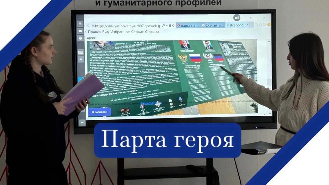 «Парта Героя» что это такое и зачем она нужна?.