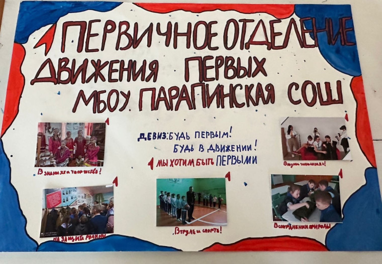 ТРАДИЦИИ "ДВИЖЕНИЕ ПЕРВЫХ".